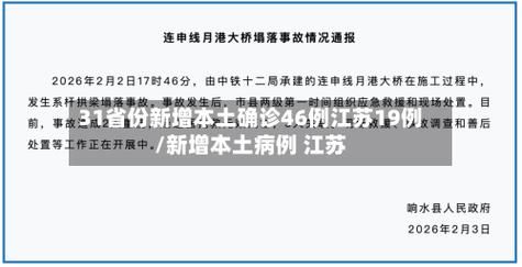 【31个省份新增确诊30例含本土19例,31个省份新增确诊30例含本土19例】