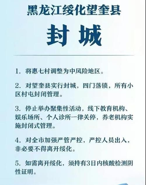 双河市最新通告:所有人员封城:双河市疫情新闻