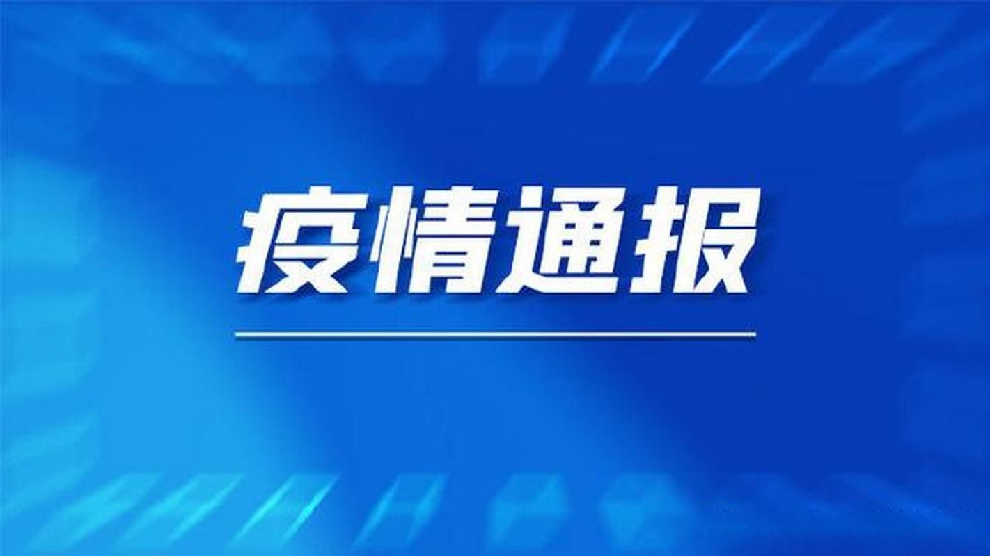 金水区最新病例通报:寻找同轨迹人员:金水区新冠肺炎