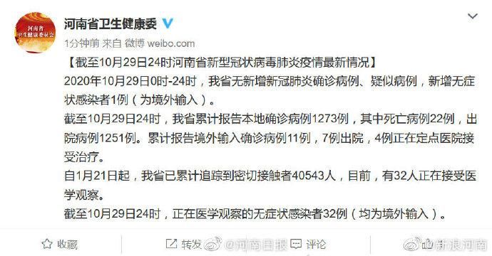 河南今日新增破29:河南今日新增疫情报告
