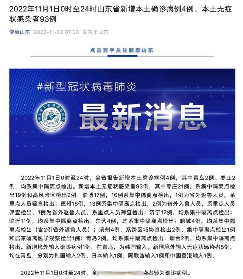 多地新增20例阳性感染者涉3省:31省新增确诊22