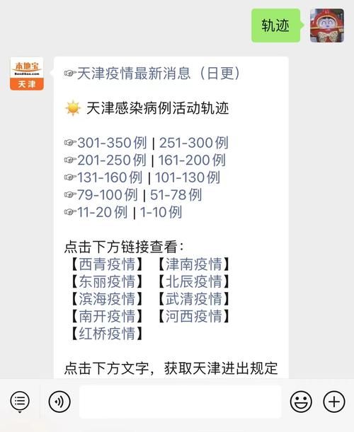 国内最新疫情趋势:寻找同轨迹人员(疫情共同轨迹)