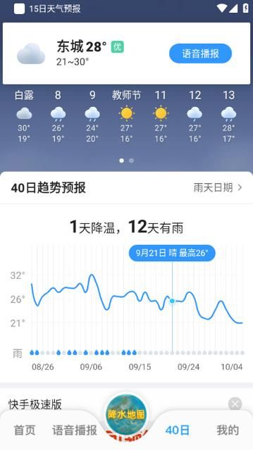 预计8月18日颍泉区二次疫情结束:颍泉区15日预报