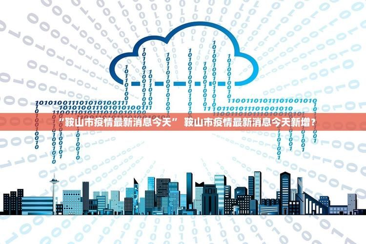【31省市新增11例本土确诊涉1省市_31省区市新增确诊81例 本土61例】
