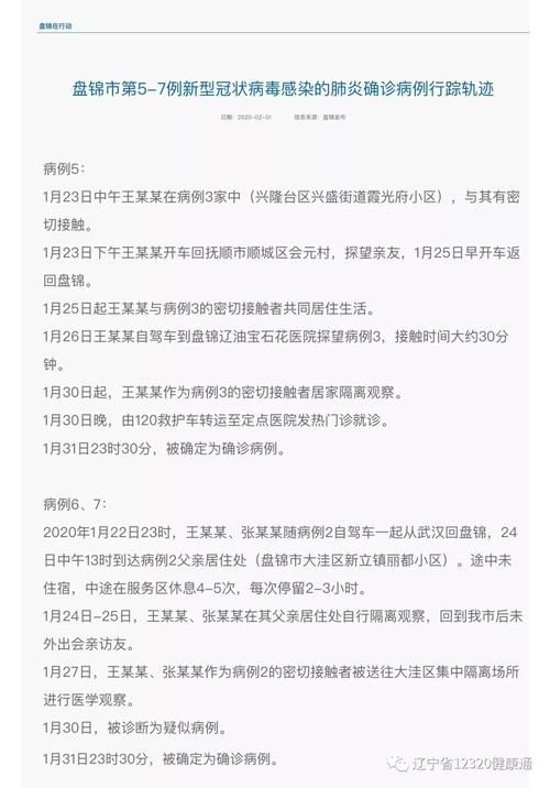 河东区最新活动轨迹:寻找同轨迹人员_天津河东确诊病例