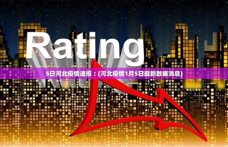 【31省份近7天最新疫情数据,31省区最新疫情】