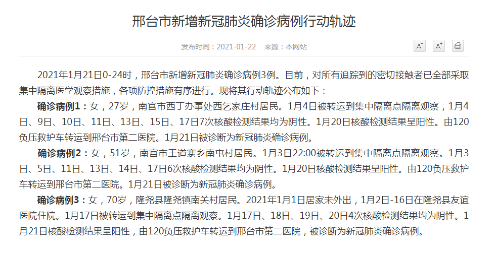 【嘉祥县最新轨迹公布:寻找同轨迹人员,嘉祥县确诊病例】