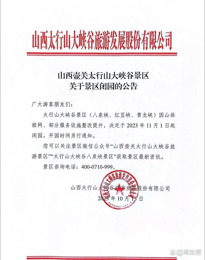 山西长治壶关县最新通告:所有人员足不出户/山西长治壶关新闻