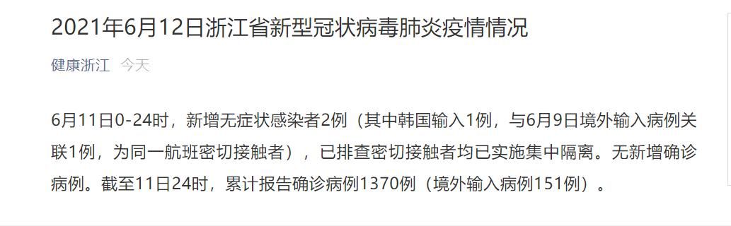 浙江衢州衢江区累计报告无症状感染者29例/衢州确诊一例新型肺炎