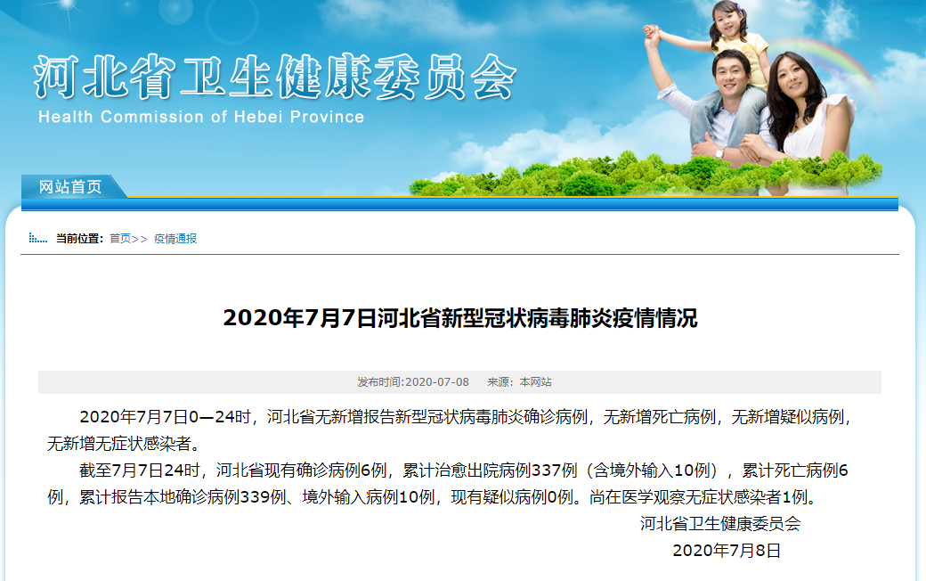 31个省份新增7例均为境外输入/31省区市新增67例均为境外输入