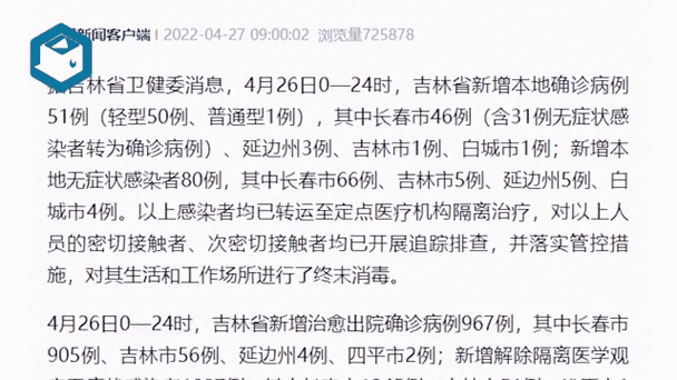 江苏省苏州市姑苏区新增无症状感染者29例，均在吉林省吉林市吉林经济开发区的简单介绍