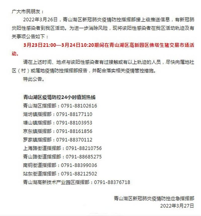 湖北省武汉市青山区通报6例阳性感染者详情:武汉青山区最新消息