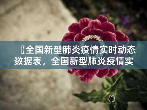 樟木头镇今冬无新增境外输入(樟木头出现新型冠状病毒)