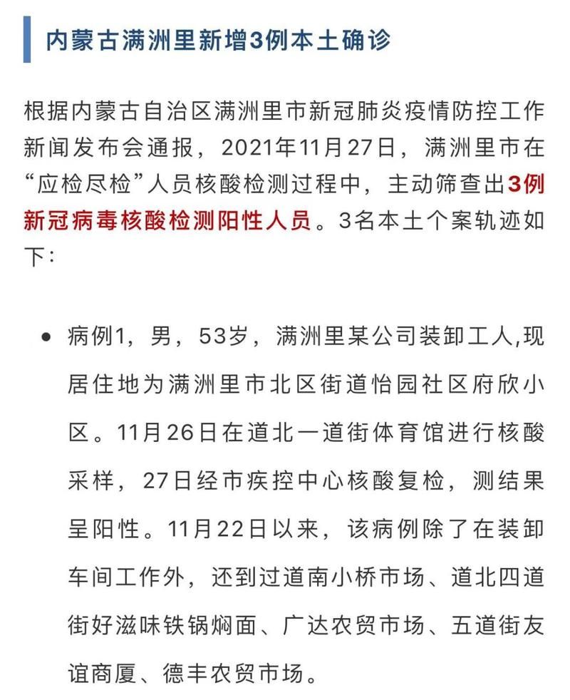 【满洲里今日新增破11_满洲里新增详情】