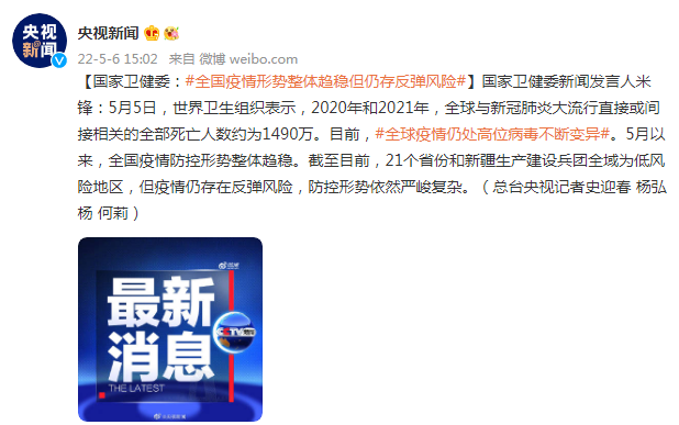 5地疫情存反弹风险/疫情反弹扩散风险