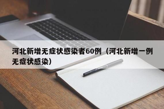 河北省保定市徐水区昨日无新增无症状感染者(保定徐水疫情严重吗)