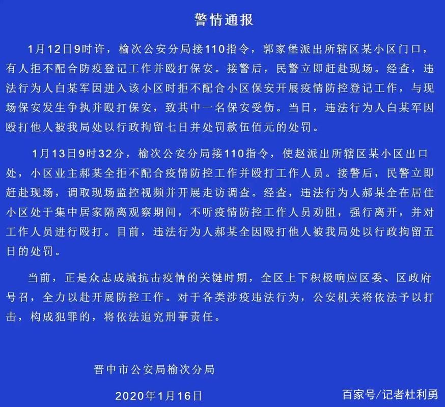 【警方通报榆次区疫情最新情况,榆次疫情最新进展】