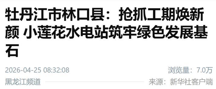 黑龙江省牡丹江市林口县近5天无新增本土确诊/牡丹江 林口