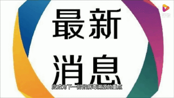 【专家:山东省聊城市东阿县每年或现多个感染高峰,东阿县新冠肺炎动态】