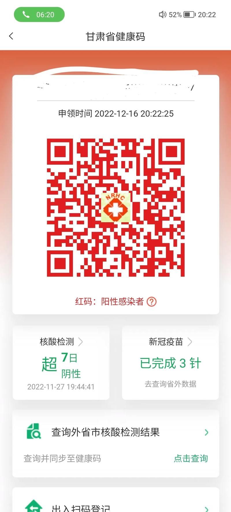 【果洛藏族自治州足不出户区核酸阳性详情_果洛州疫情防控通告】