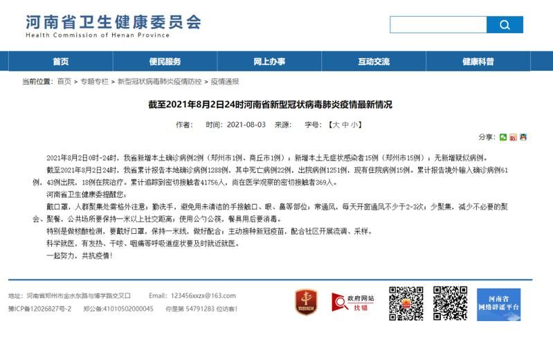 【河南省新乡市新增15例无症状感染者，涉及友谊县,新乡市新增肺炎一例】