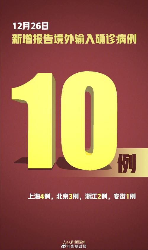 全国新增境外输入26例(全国新增境外输入12例)