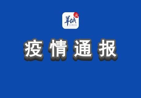 【江西抚州南丰县最新疫情趋势:寻找同轨迹人员,江西省南丰县疫情通报】