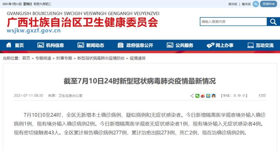 【预计近4天广西壮族自治区二次疫情回落_广西壮族自治区的疫情】