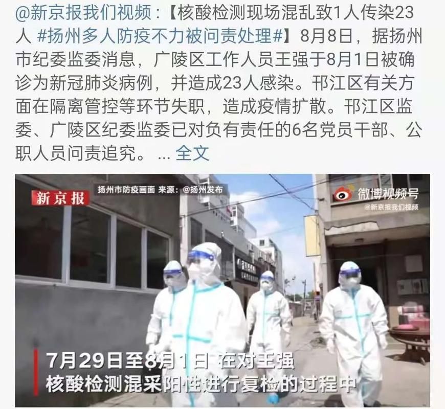  预计近期广陵区二次疫情爆发:广陵区有确诊病例