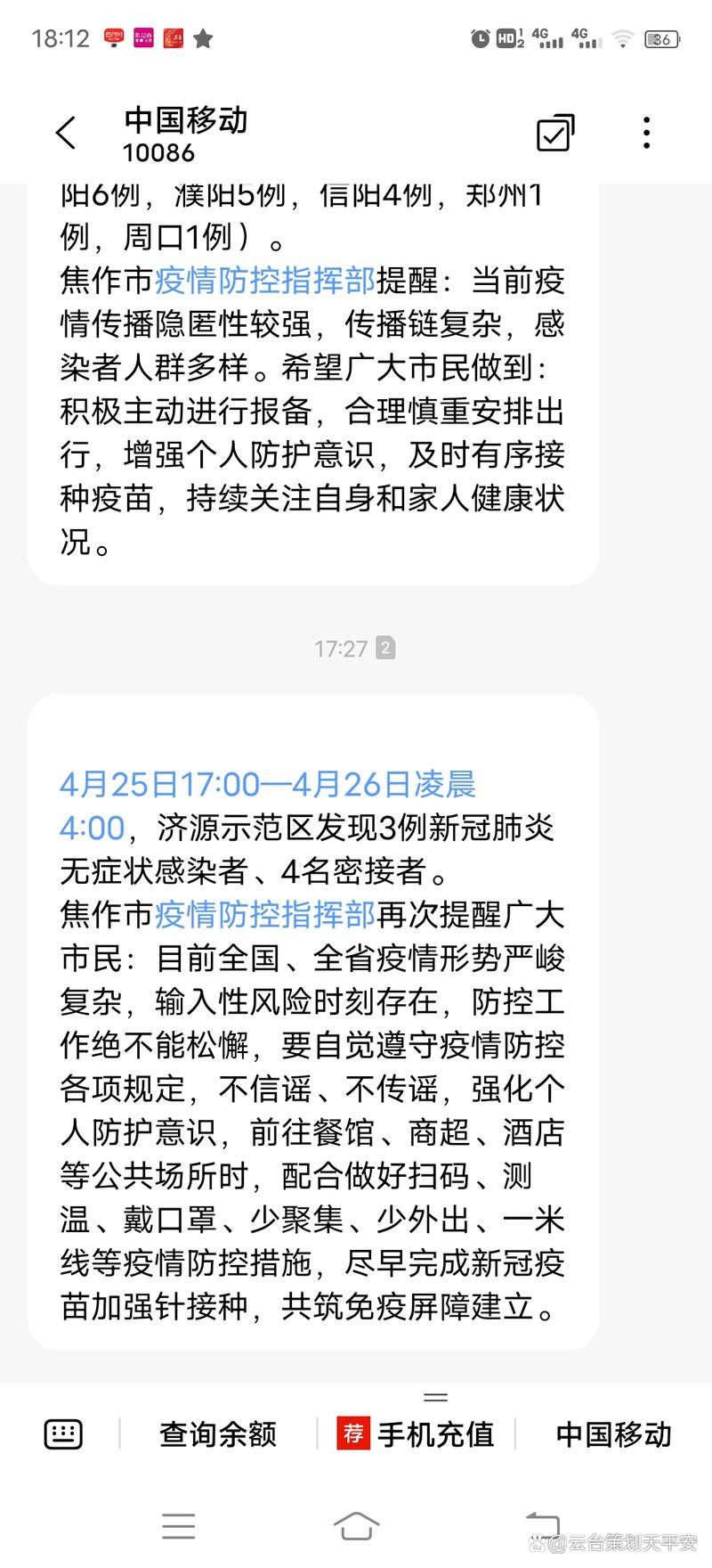 济源最新通告:所有人员解封:济源关于疫情最新通知