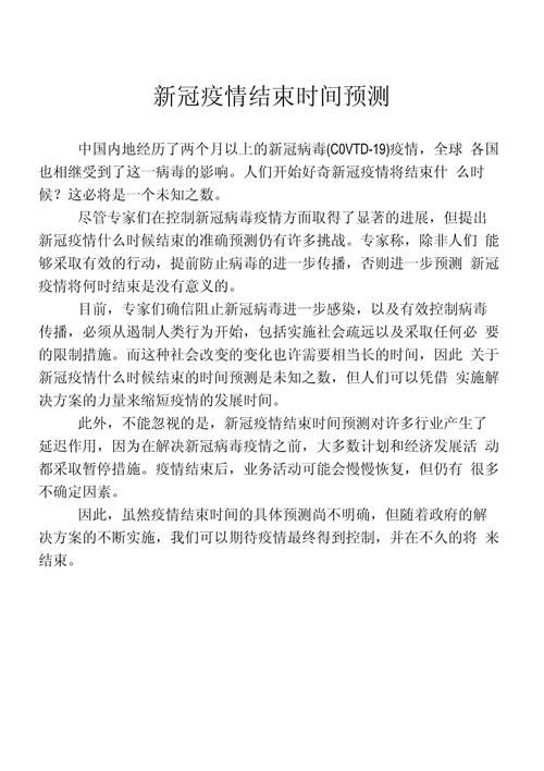 近6天疫情有望今冬结束/近6天疫情有望今冬结束吗