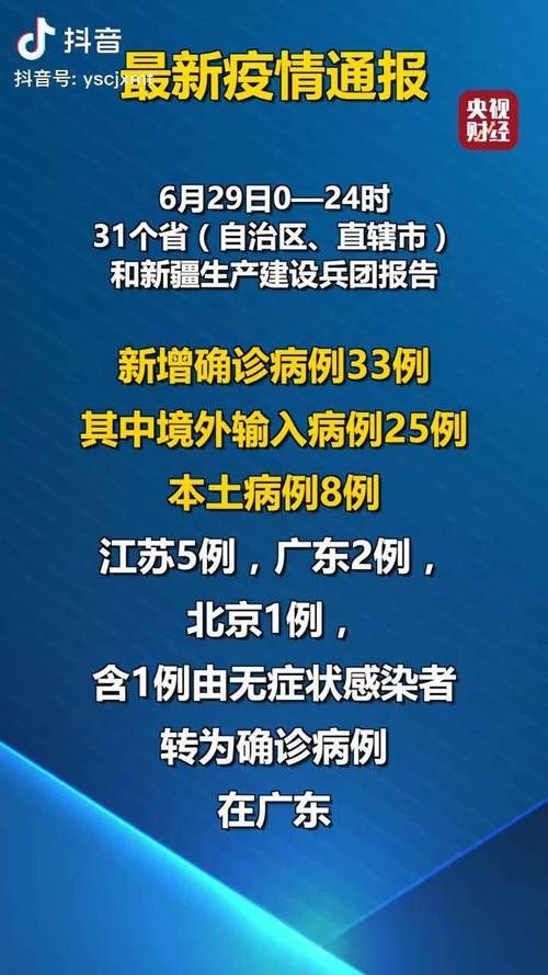 31省区市新增20例无症状感染者涉8省市_31省区市新增无症状感染13例 新闻