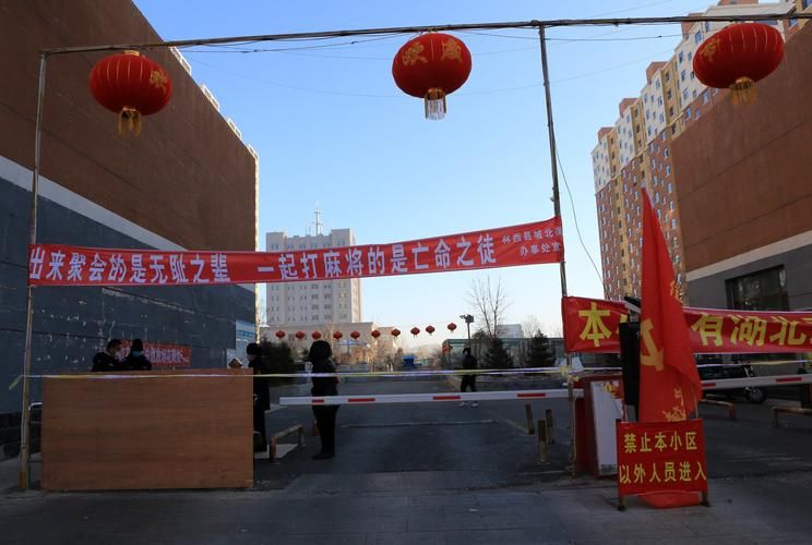 警方通报林西县疫情最新情况/林西最近新闻
