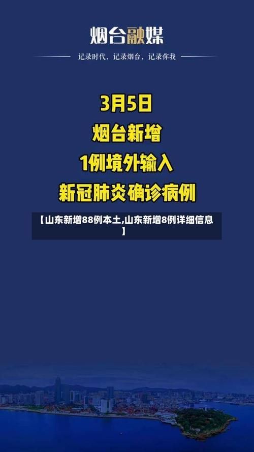 【山东省潍坊市昌邑市通报28例本土确诊详情,潍坊昌邑疫情最新消息2020】
