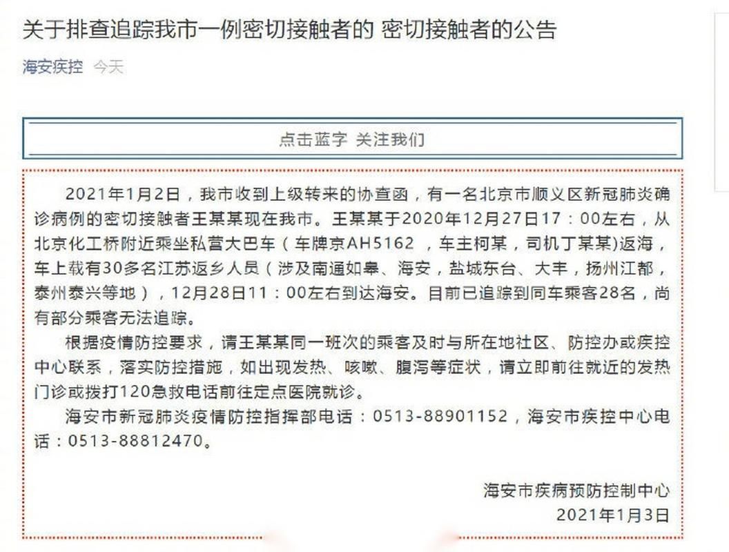【海安近7天新增感染趋势结束,海安新增病例】