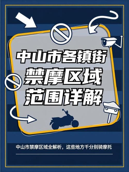 【中山静默标准最新公布_中山什么时候解除禁摩】