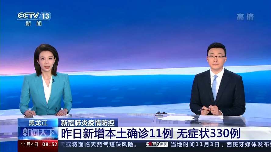 【黑龙江省现有本土确诊18例_黑龙江现确诊多少例】