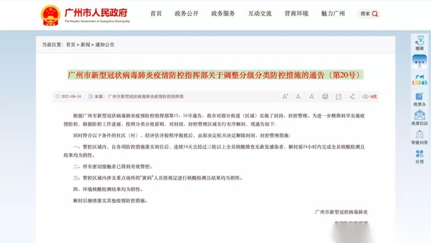 警方通报番禺区疫情最新情况/番禺区的疫情情况