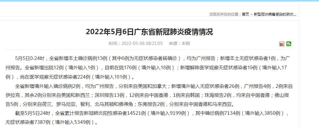 31省新增确诊13例含本土15例/31省新增确诊33例 含本土1例