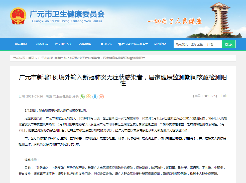 31个省份新增阳性感染者24例均在四川广元剑阁县/剑阁新冠肺炎有几例