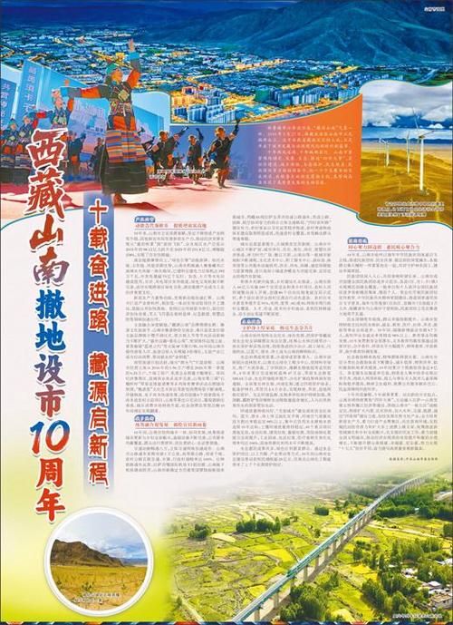 西藏自治区山南错那最新通告：所有人员足不出户(西藏 山南)