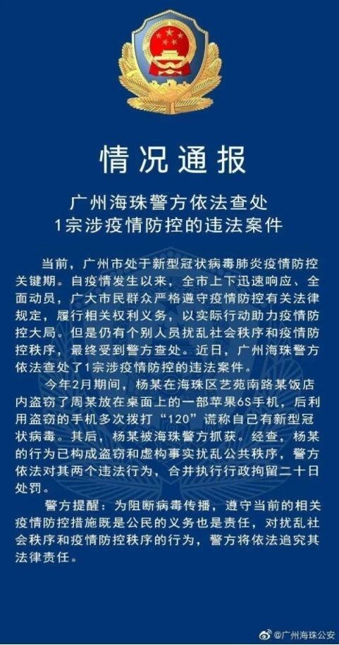 广东广州天河区首例死亡病例来源公布/广州天河警方通报一起