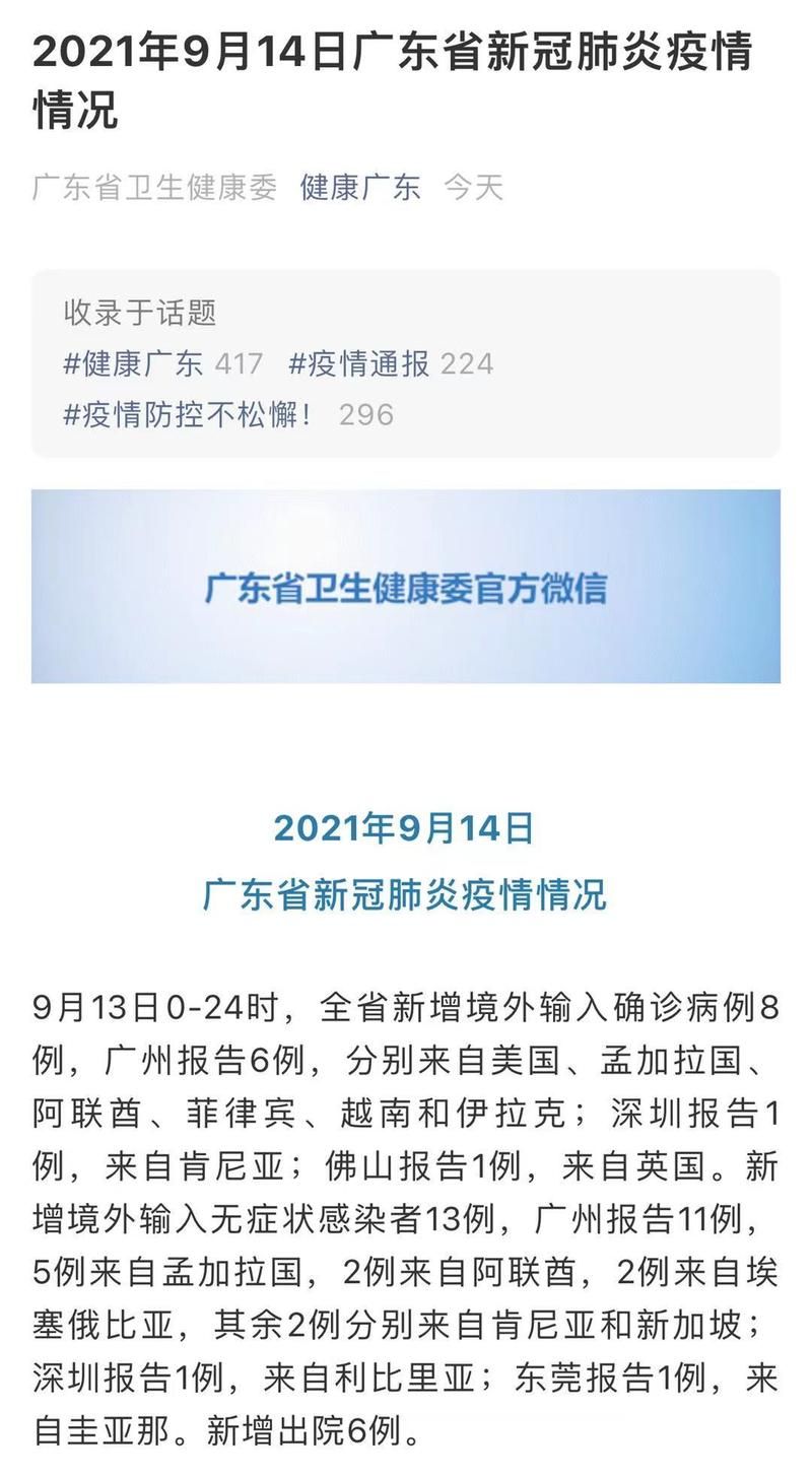广东惠州现有境外输入13例(广东惠州疑似病例)