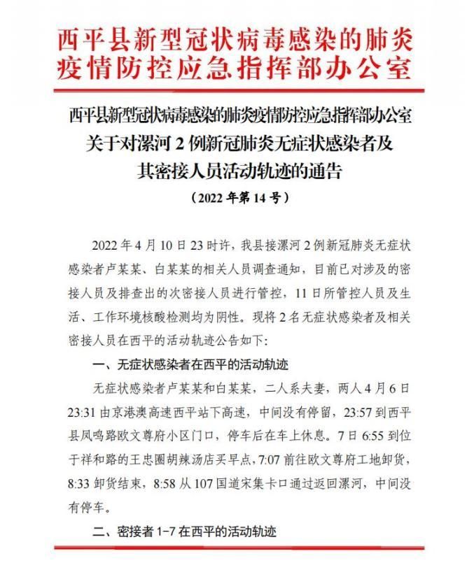  西平县今日新增破10:西平县新型冠状病毒最新疫情