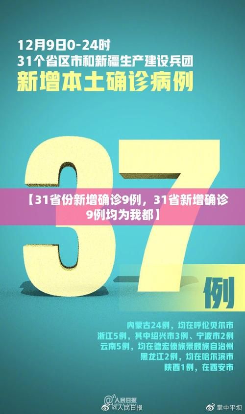 31省市新增6例确诊其中本土9例_31省区市新增确诊14例 其中本土9例