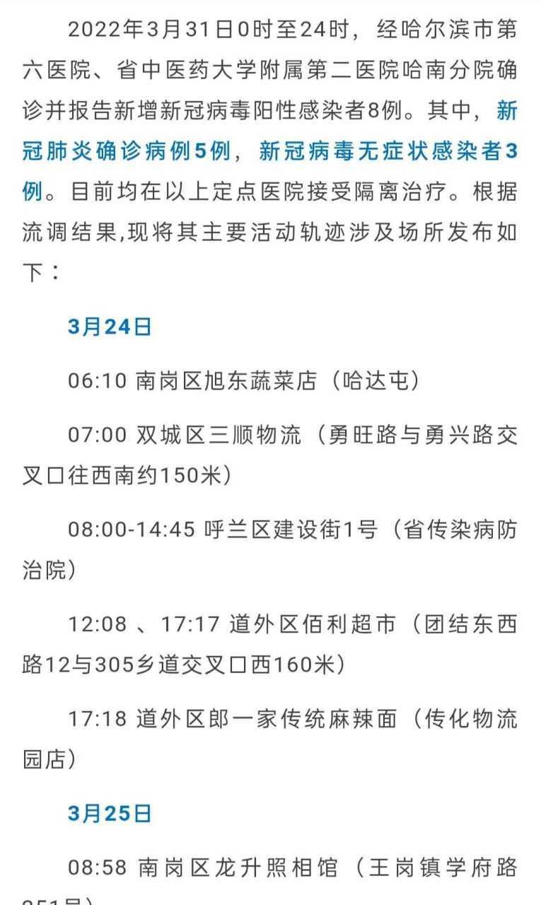 多地新增8例阳性感染者涉12省市(新增阳性病例)