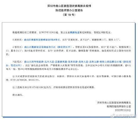 湖南省常德市桃源县最新通告:所有人员管控区(常德桃源疫情防控电话)