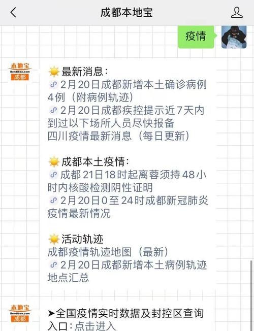 四川省成都市新都区通报20例无症状感染者详情(成都新都区疫情最新公告)