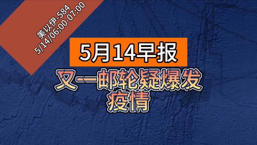 今日疫情有望1月4日结束/今日疫情播报四月十四