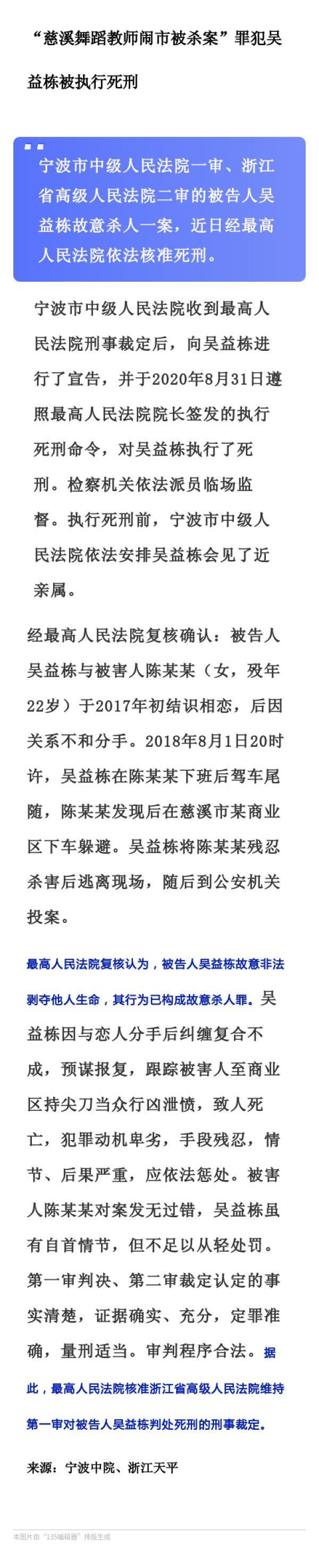 【浙江宁波慈溪死亡病例已爆发8地_宁波慈溪死刑现场】